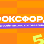 Фоксфорд