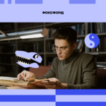 Фоксфорд